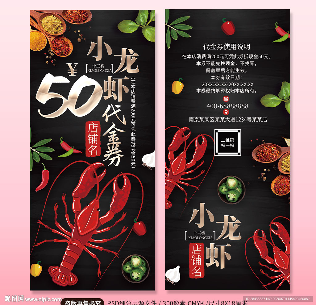 小龙虾代金券现金券优惠券