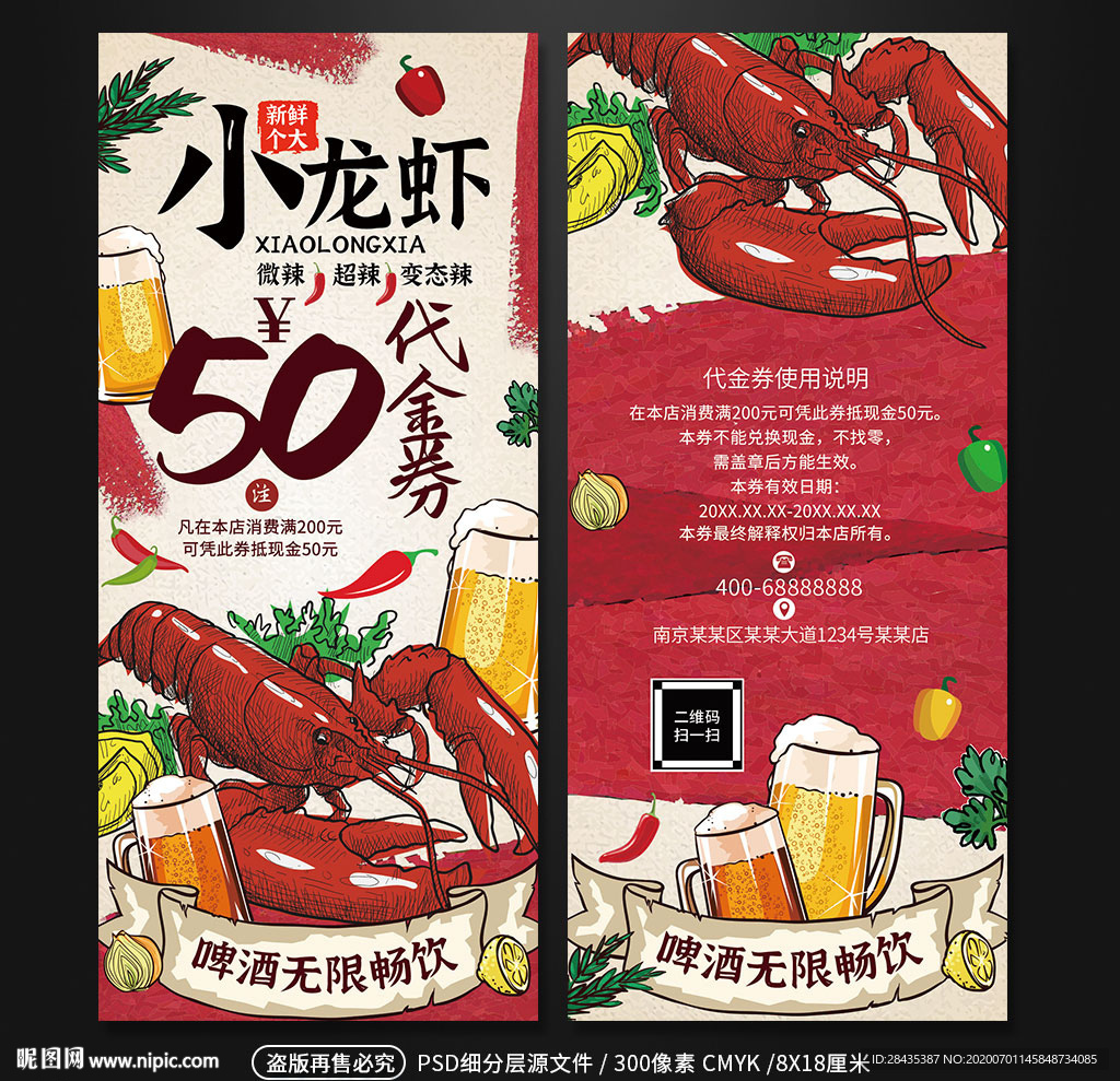 手绘风小龙虾代金券优惠券