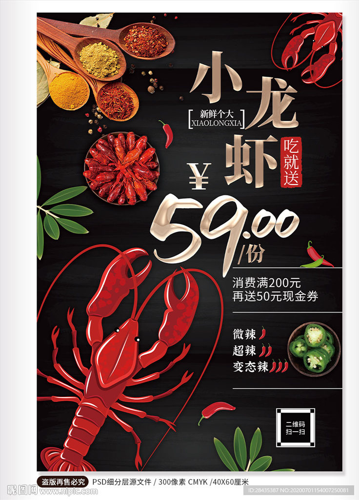 小龙虾美食海报挂画