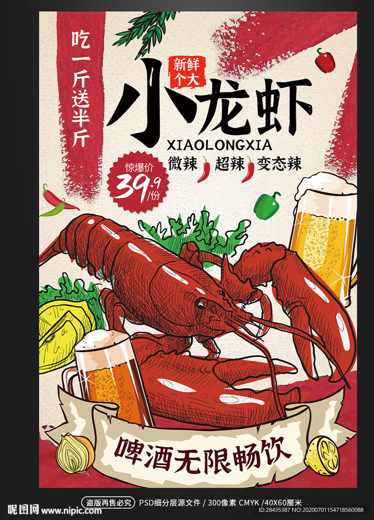 小龙虾美食挂画海报设计