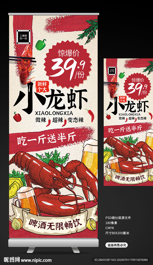 小龙虾餐饮店X展架易拉宝