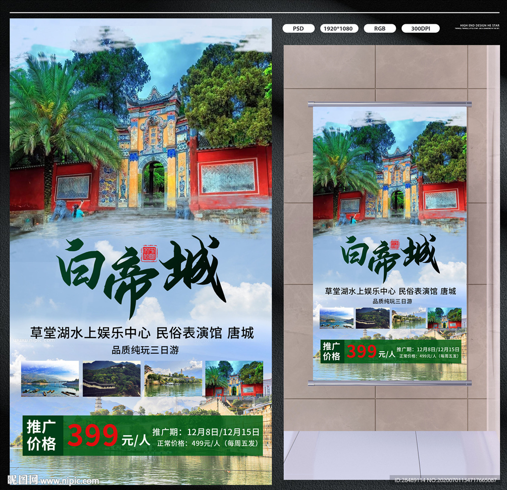 白帝城