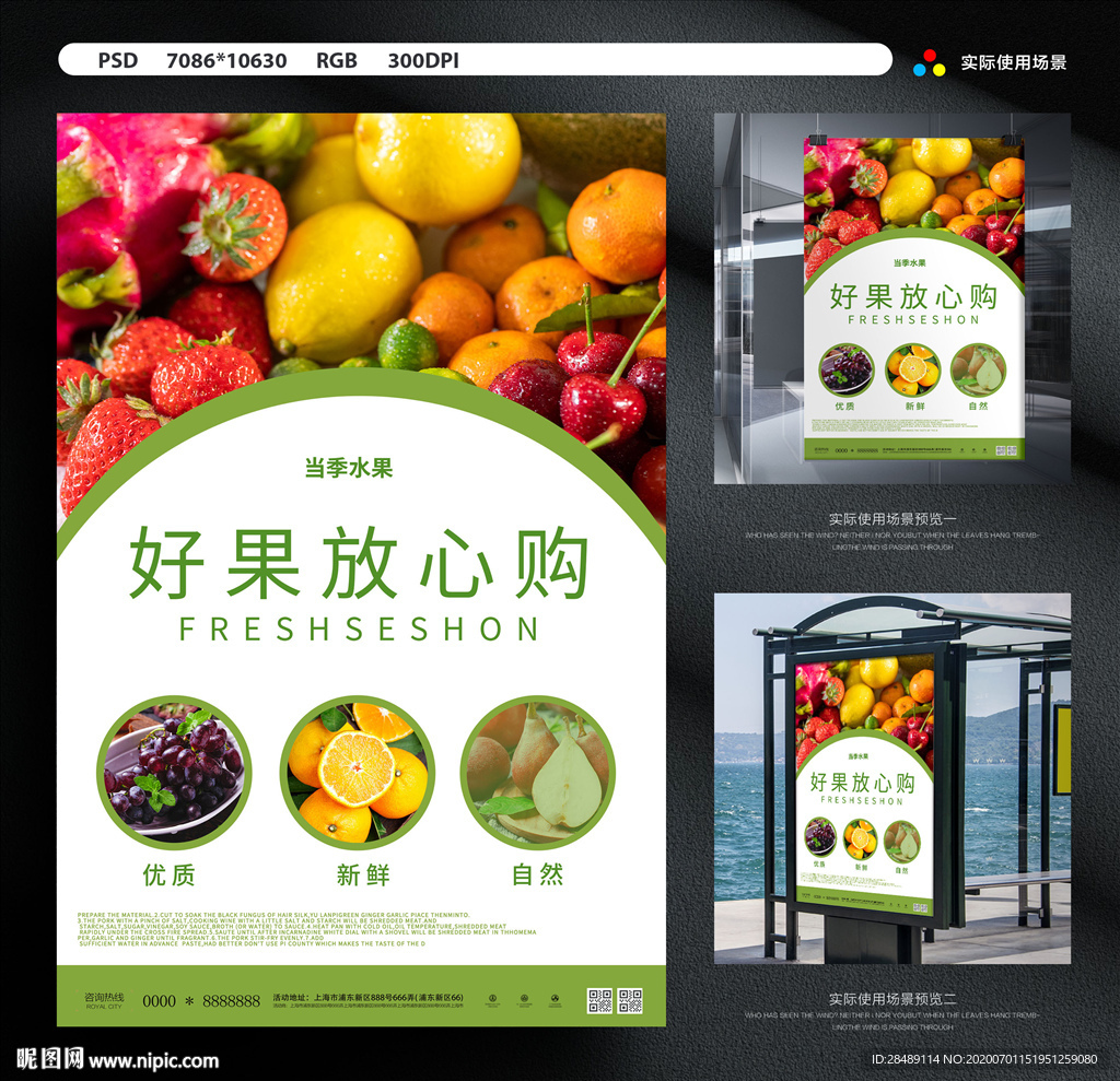 好果放心购