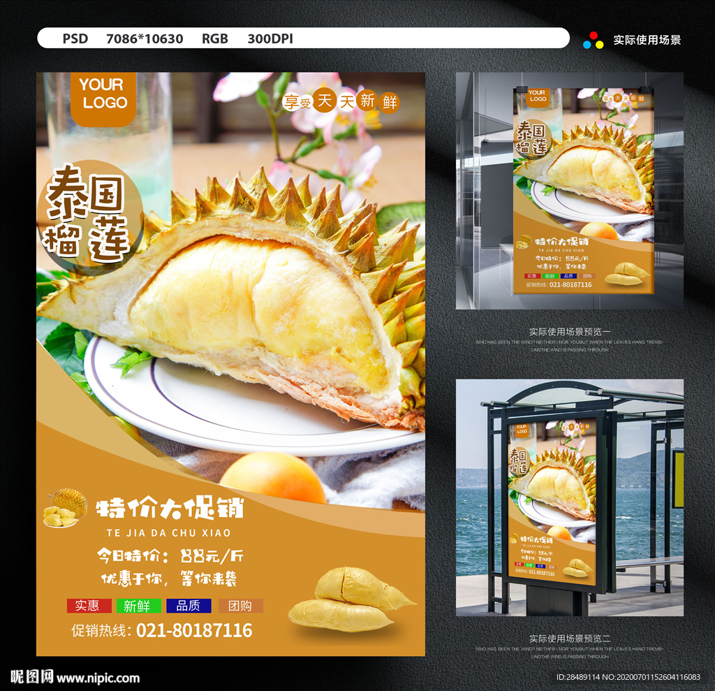 榴莲
