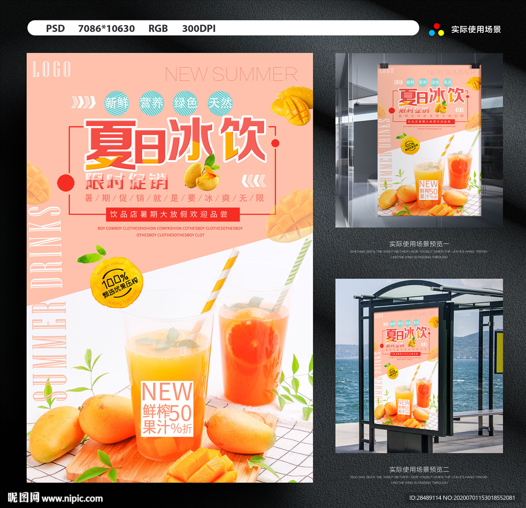 夏日冰饮