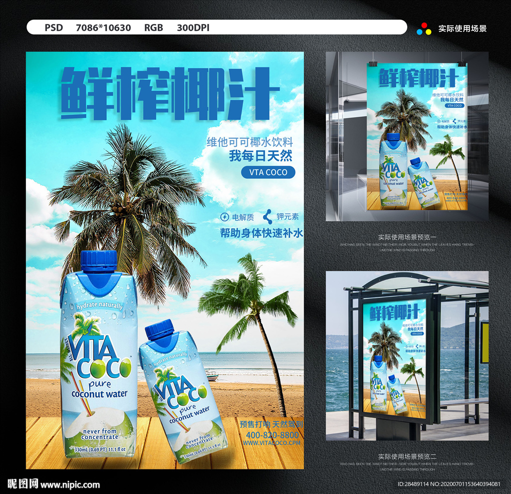鲜榨椰汁