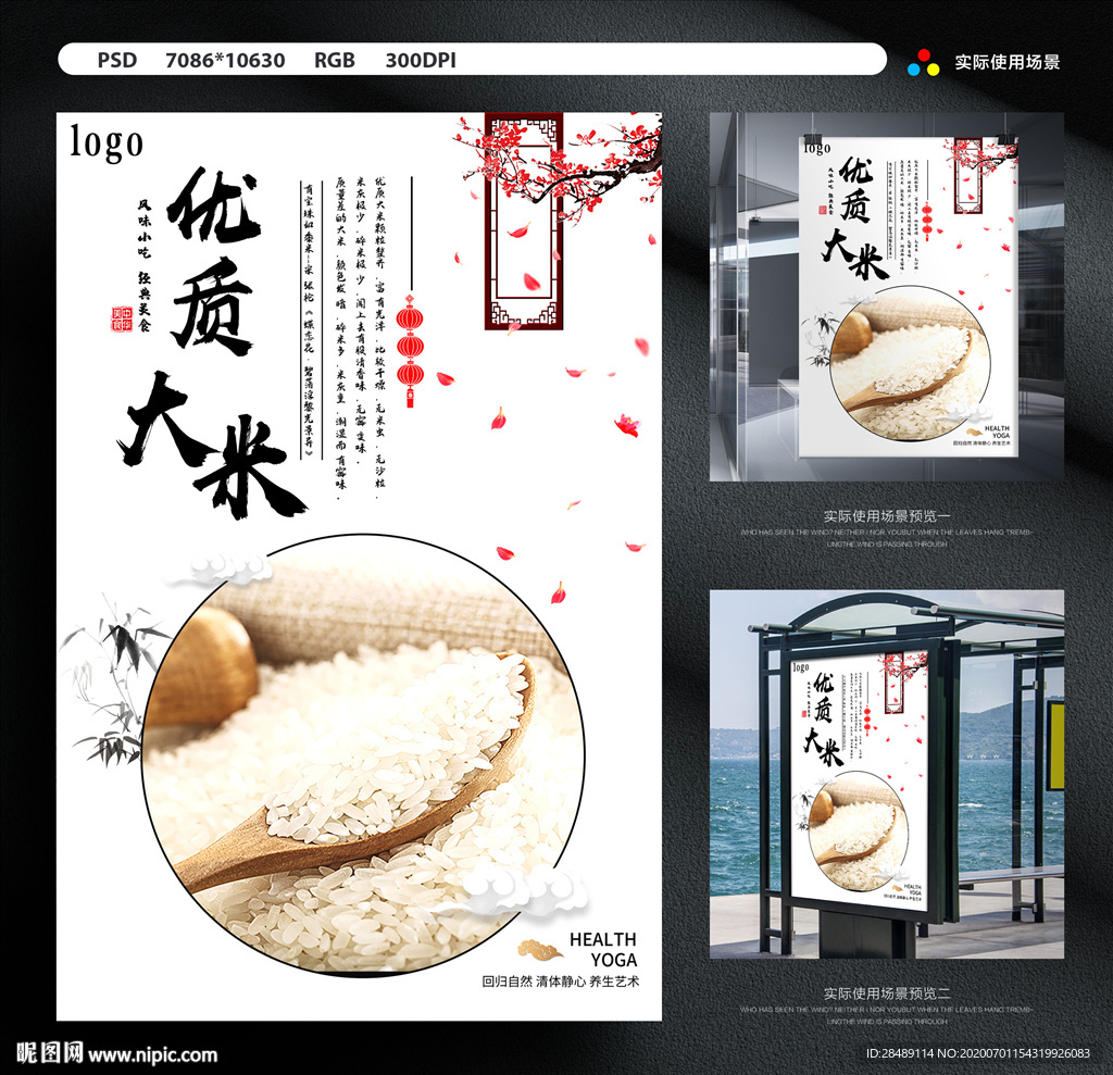 优质大米