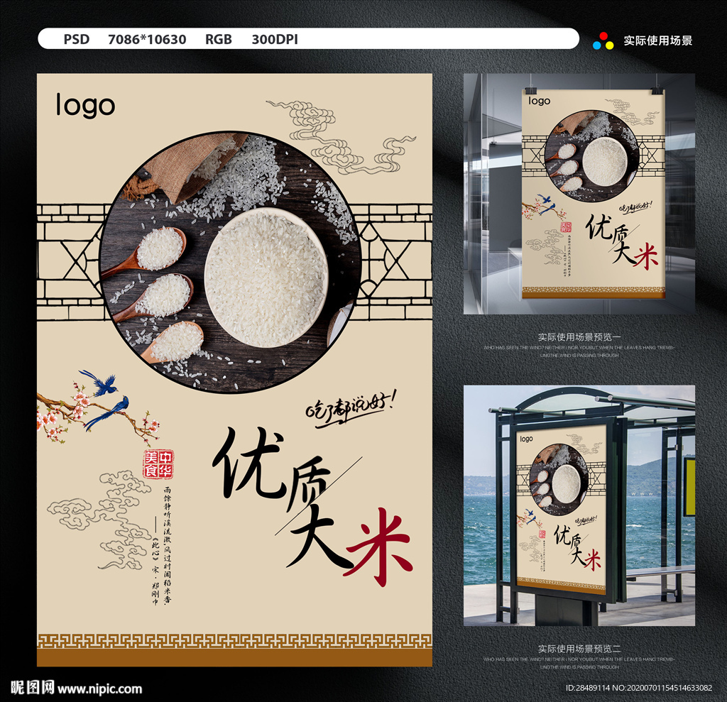优质大米