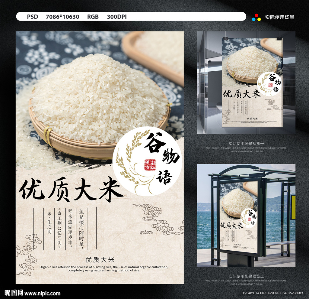 优质大米