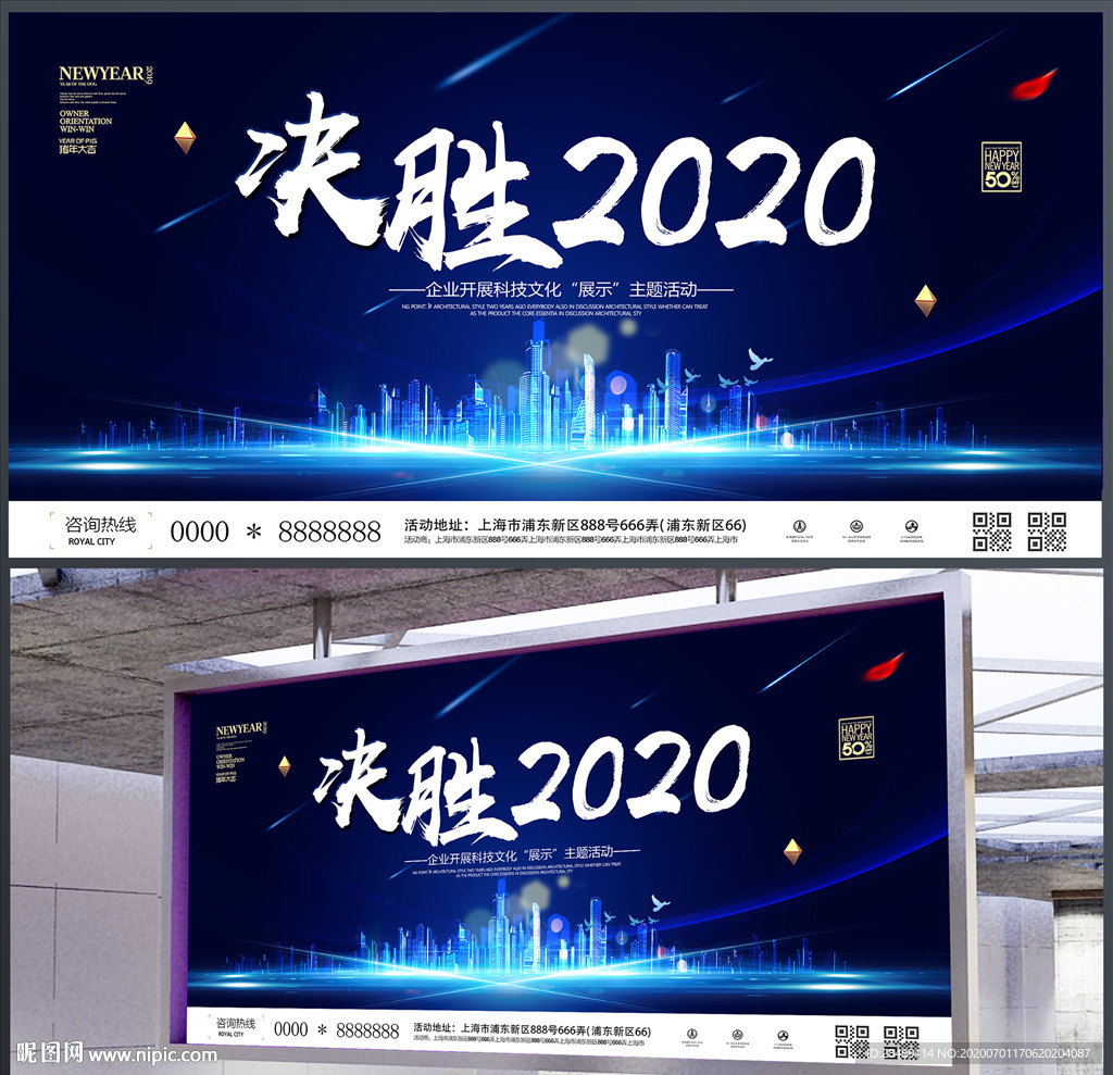 决胜2020