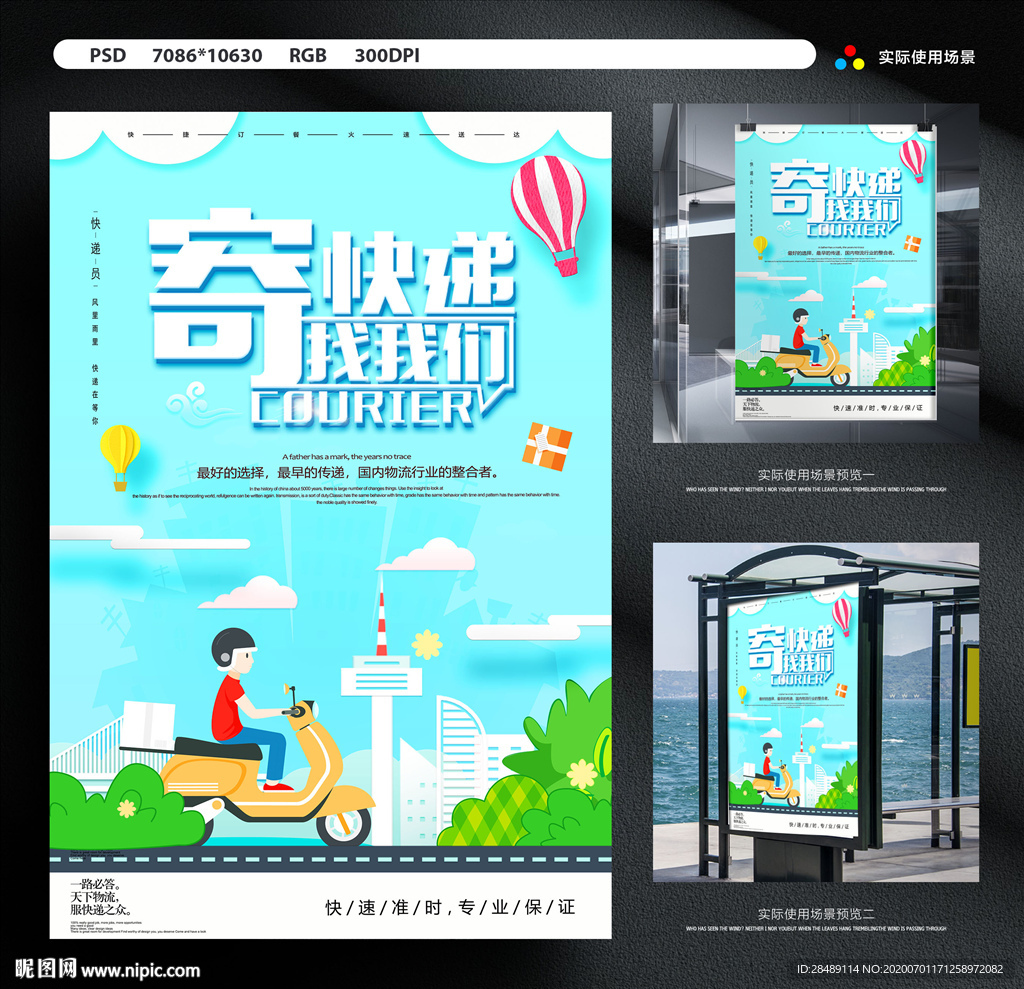 快递海报