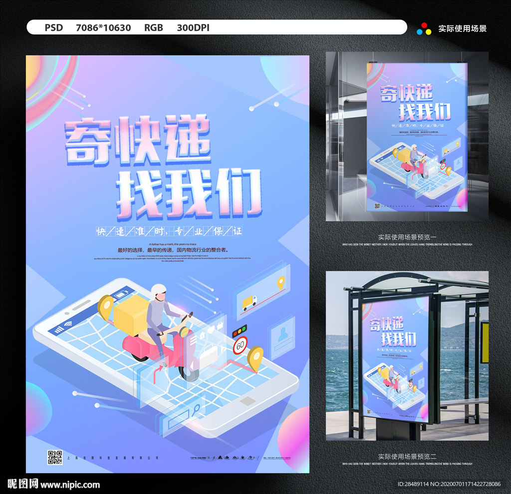 寄快递 找我们