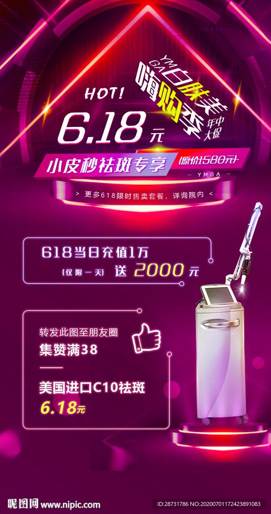 医美 美容 大气 节气 热玛吉