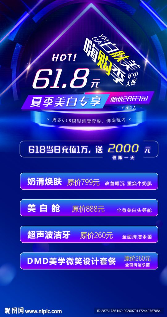 医美 美容 大气 节气 热玛吉