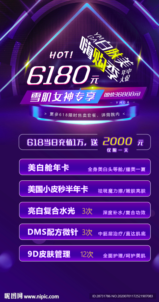 医美 美容 大气 节气 热玛吉