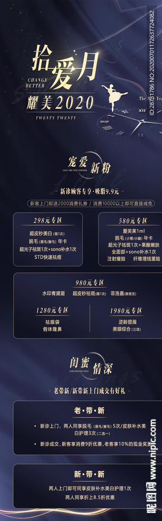 医美 美容 大气 节气 热玛吉