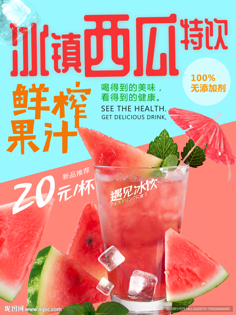 西瓜汁 果汁 鲜榨果汁 鲜榨西