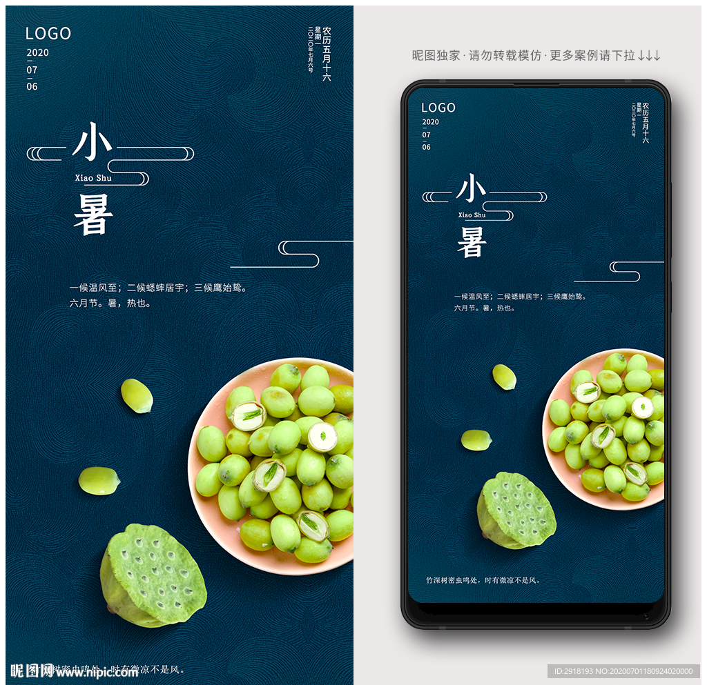 小暑