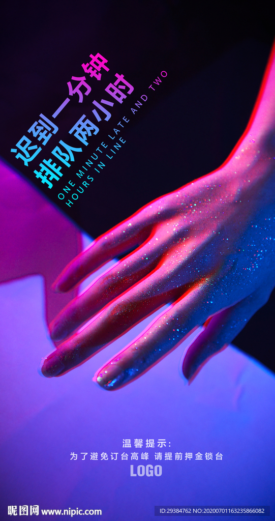 酒吧 迟到一分钟