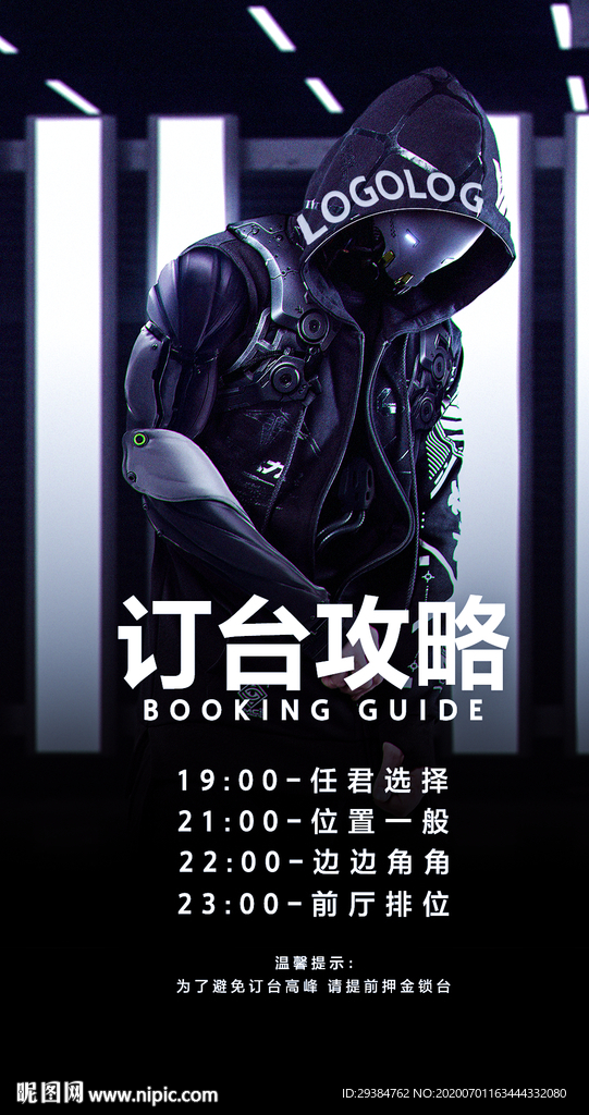酒吧订台攻略
