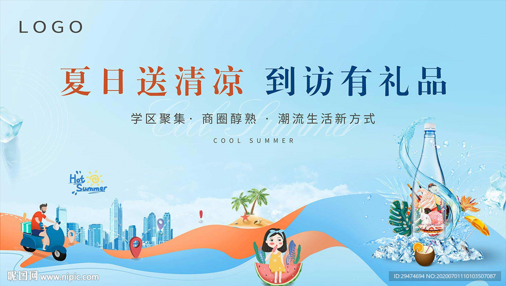 夏日送清凉 到访有礼