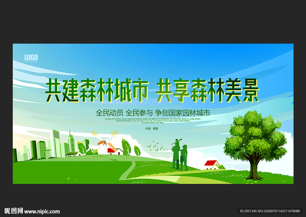 文明城市