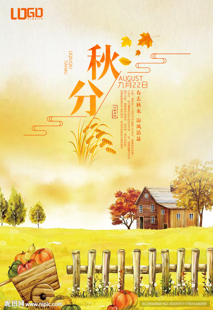 秋分海报