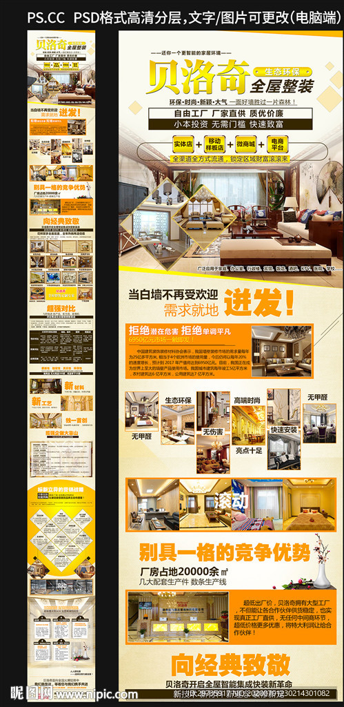 全屋整装招商加盟页面