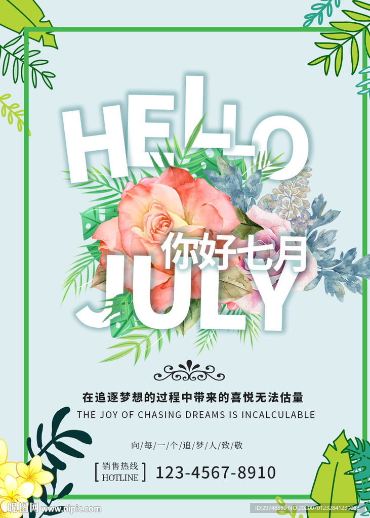 你好七月