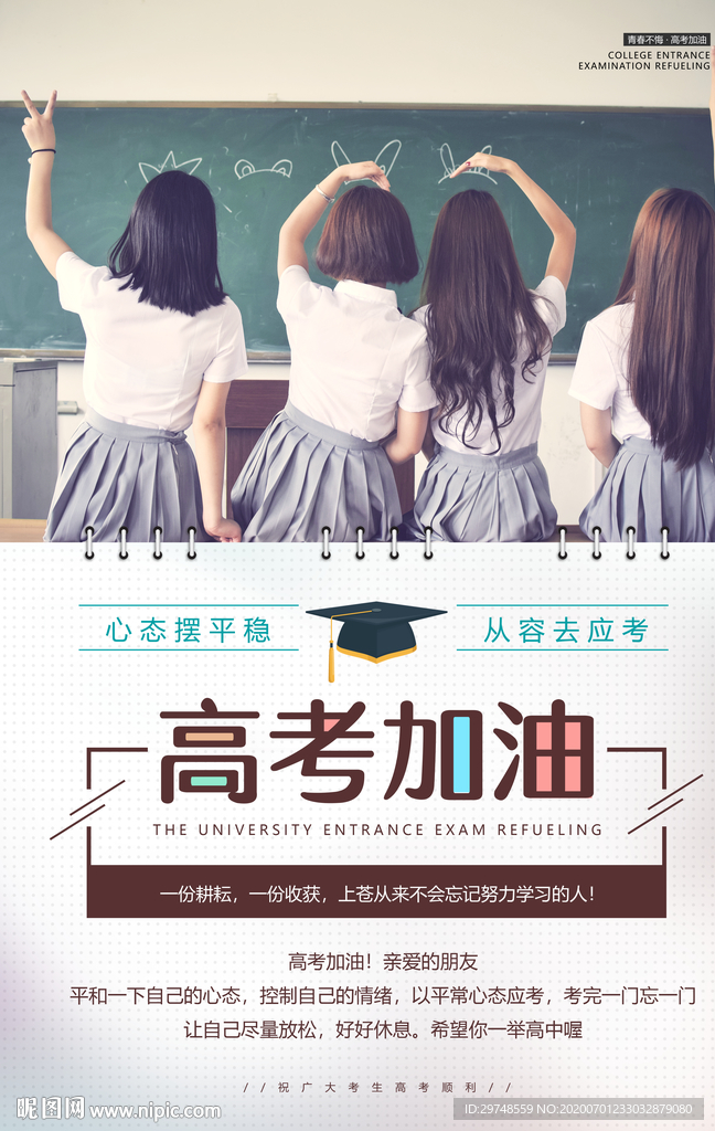 高考