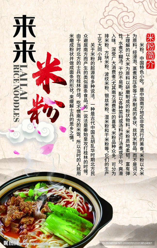 米粉