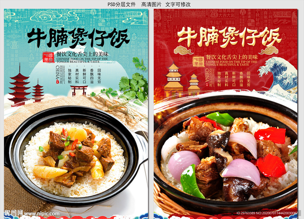 煲仔饭