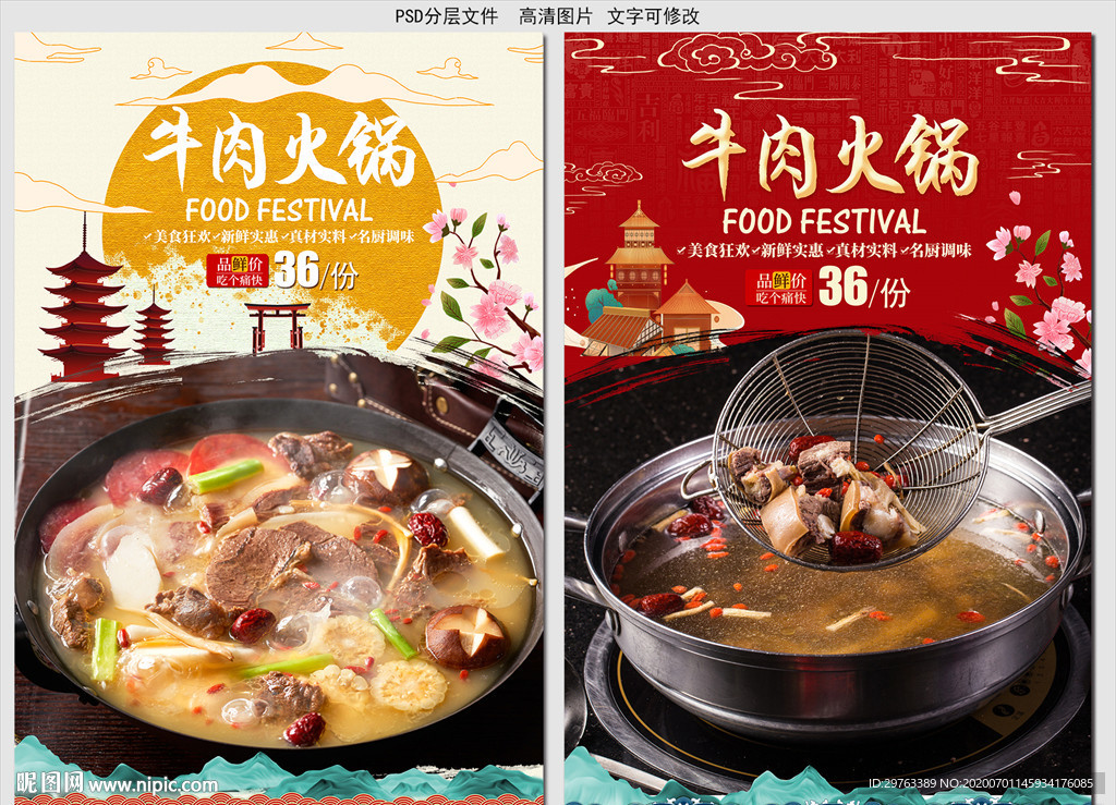 牛肉火锅