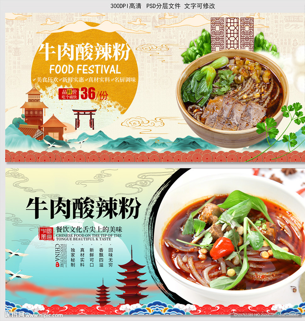 牛肉酸辣粉