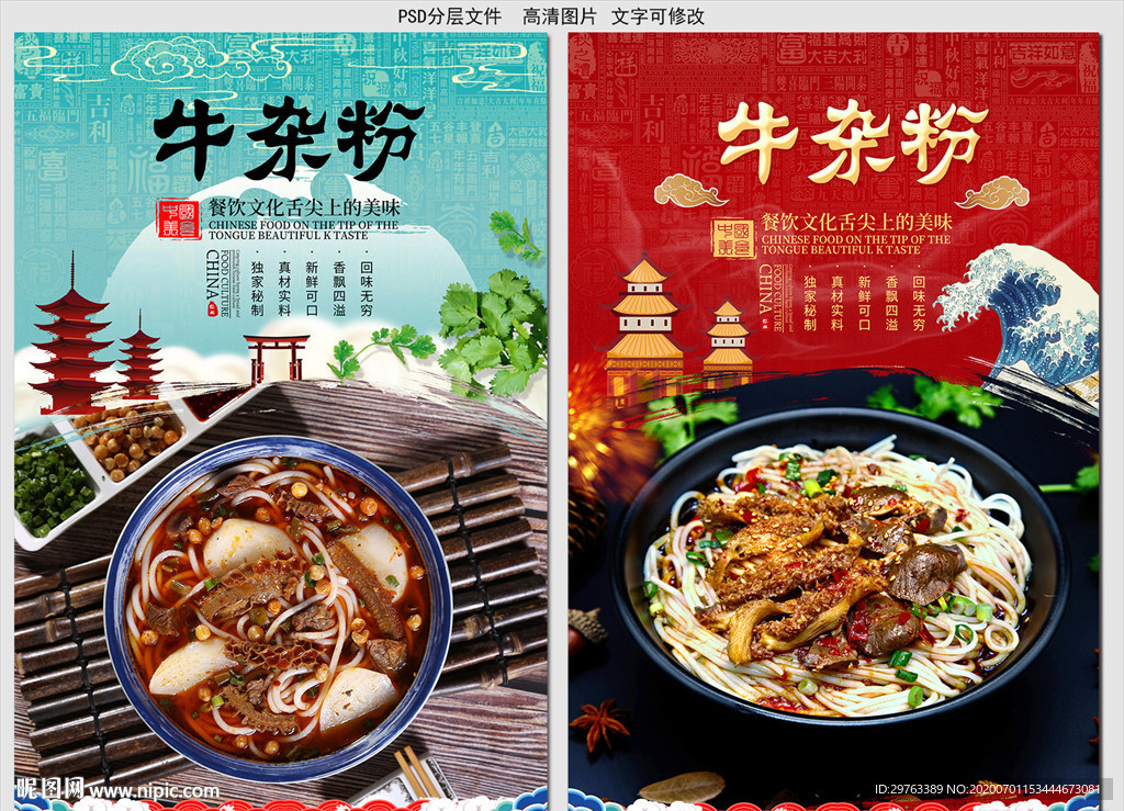 牛杂粉