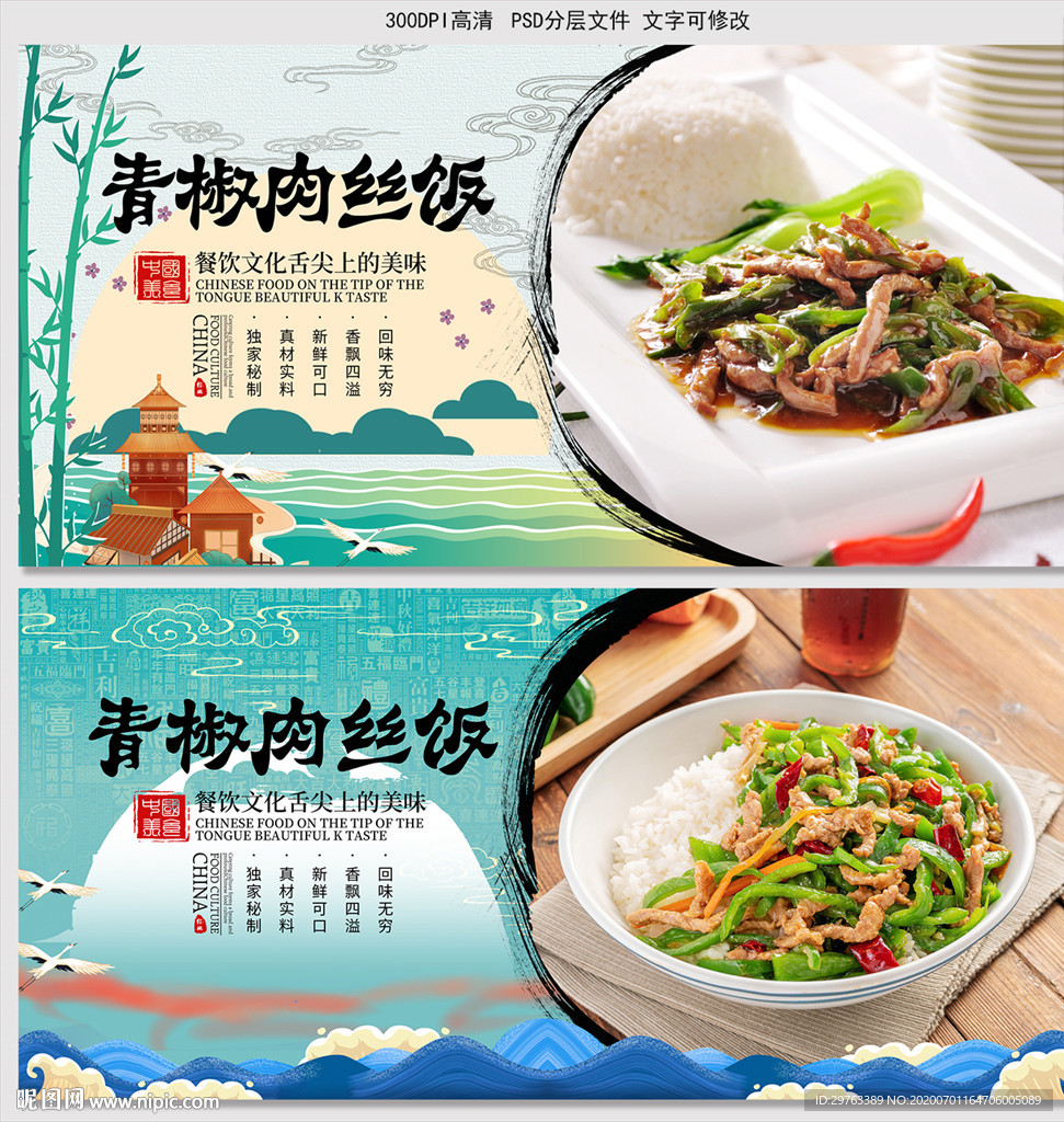 青椒肉丝饭
