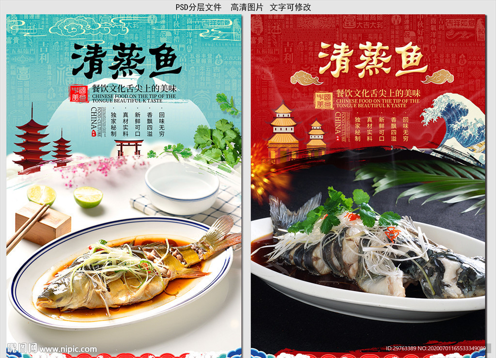 清蒸鱼