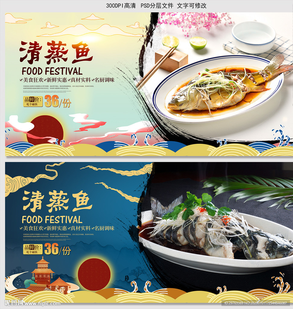 清蒸鱼