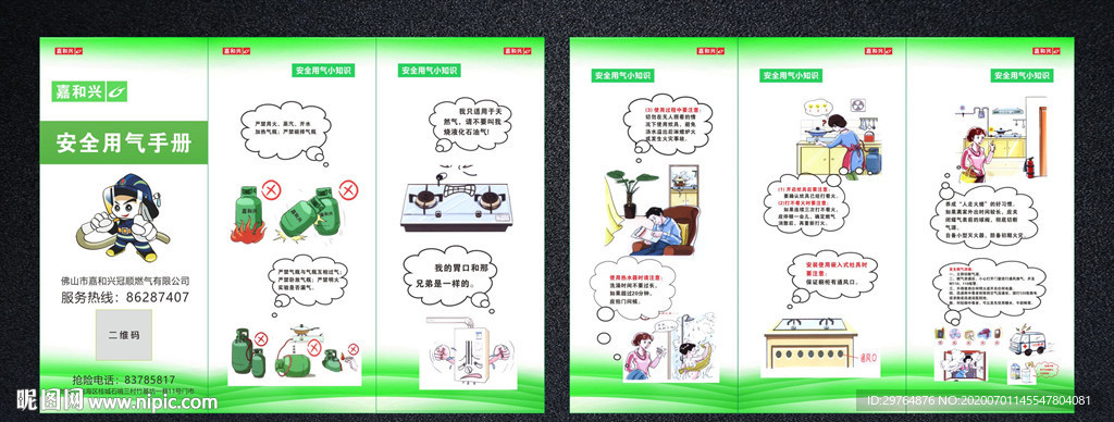 安全用气手册折页