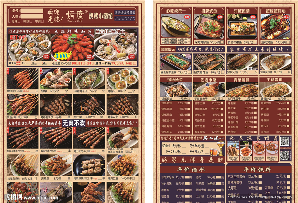烧烤菜单