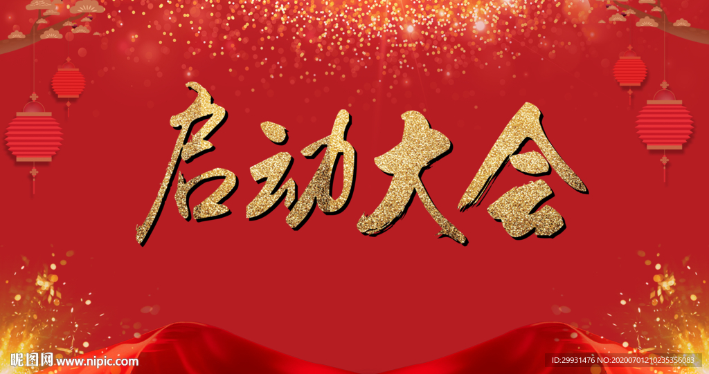 会议背景