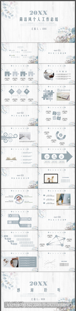 简洁风个人工作总结通用PPT