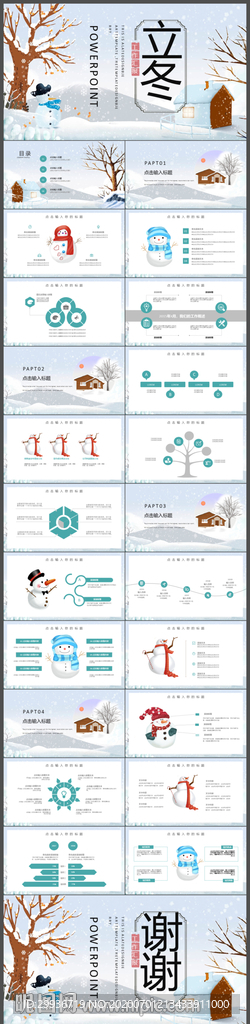 简约创意立冬工作总结汇报PPT