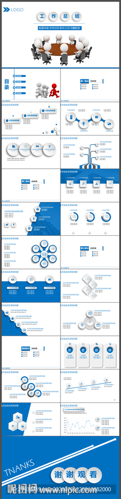 蓝色通用工作总结PPT模板