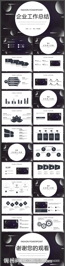 时尚大气企业工作总结汇报PPT
