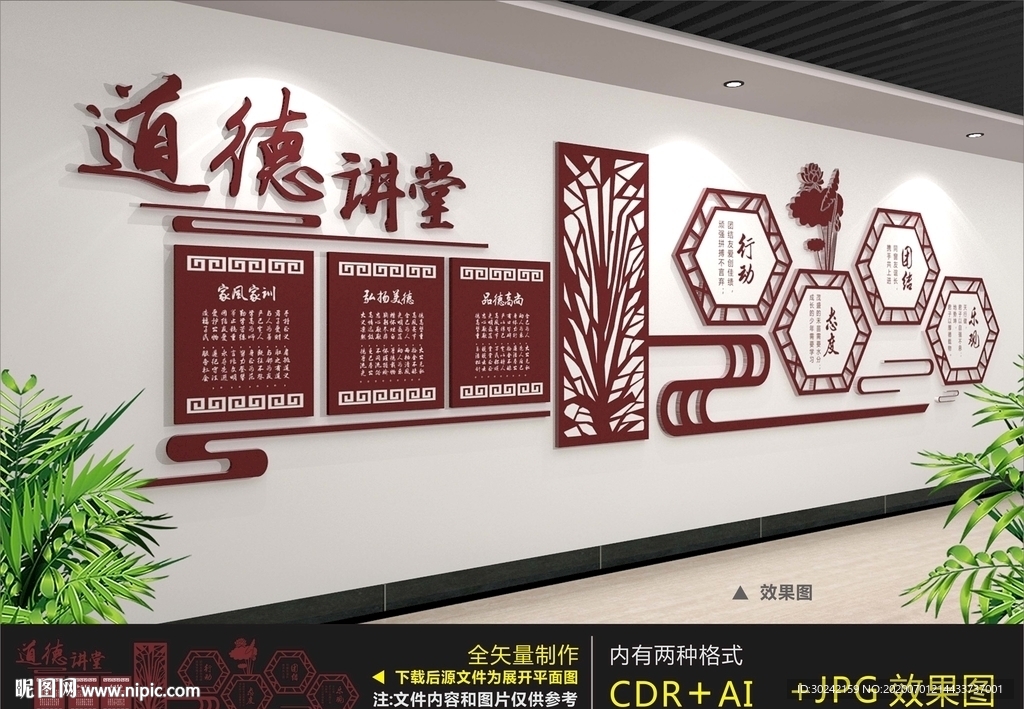 道德讲堂
