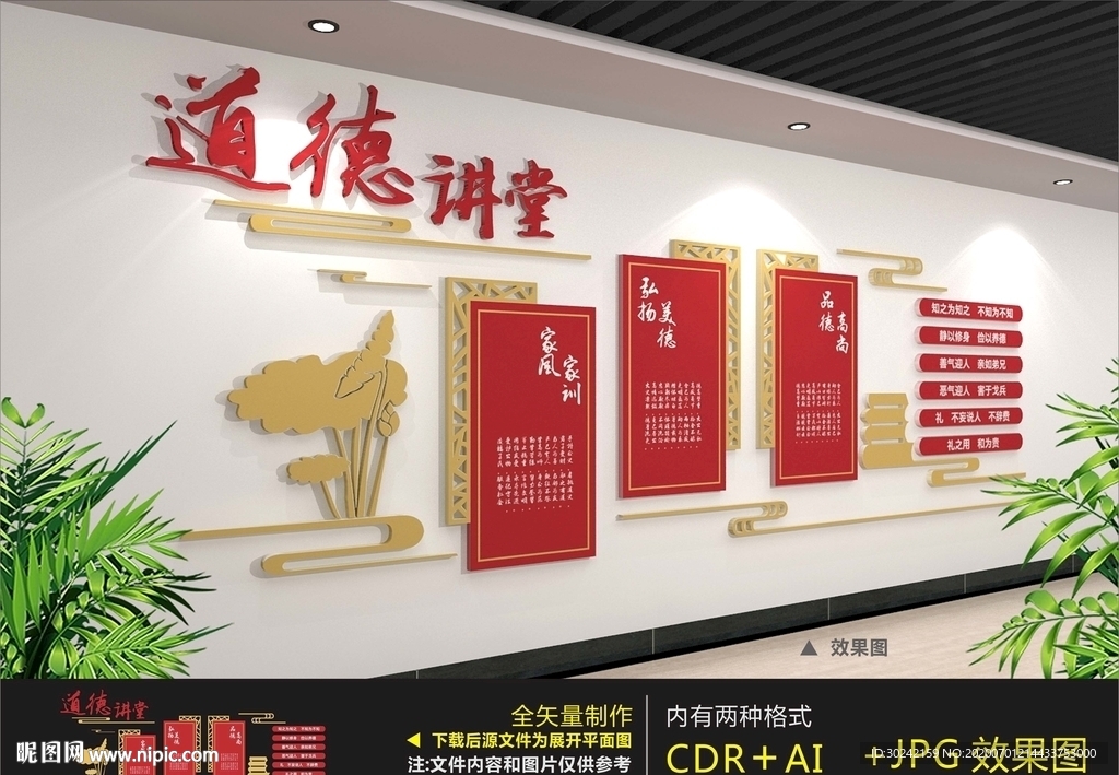 道德讲堂