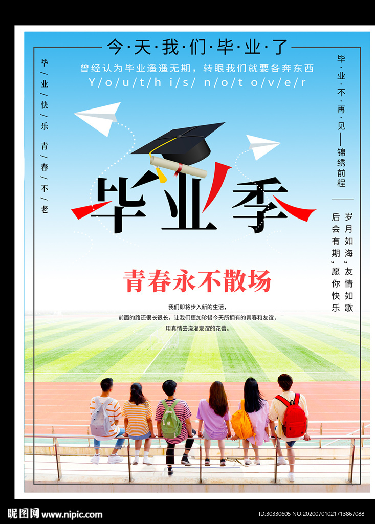 青春毕业季海报