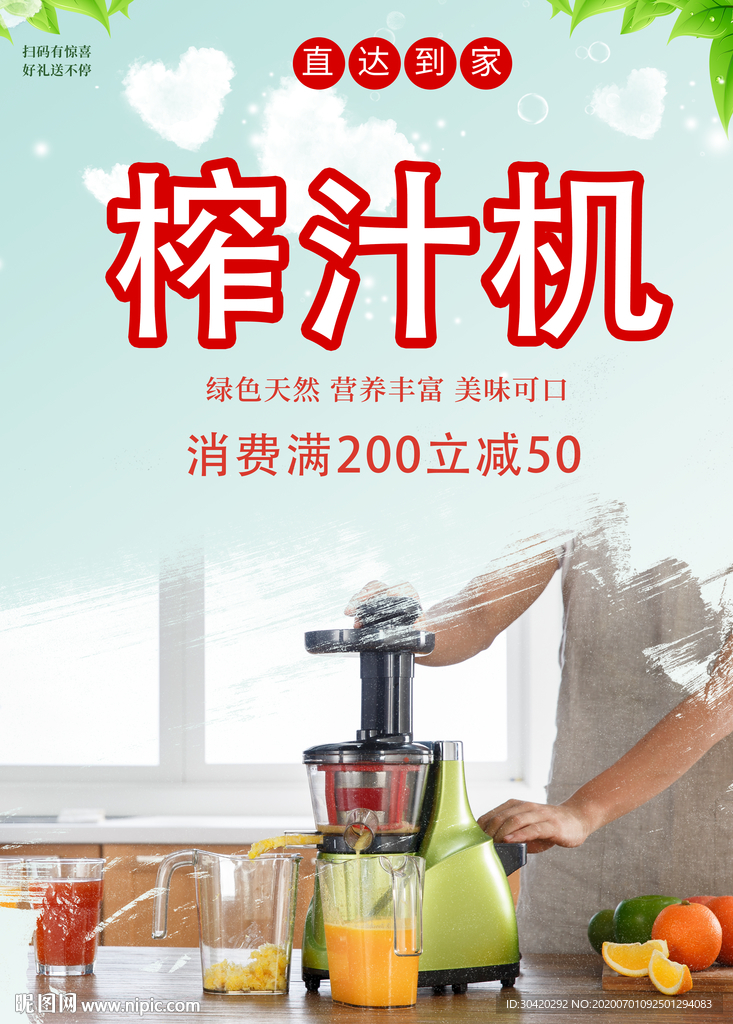 榨汁机