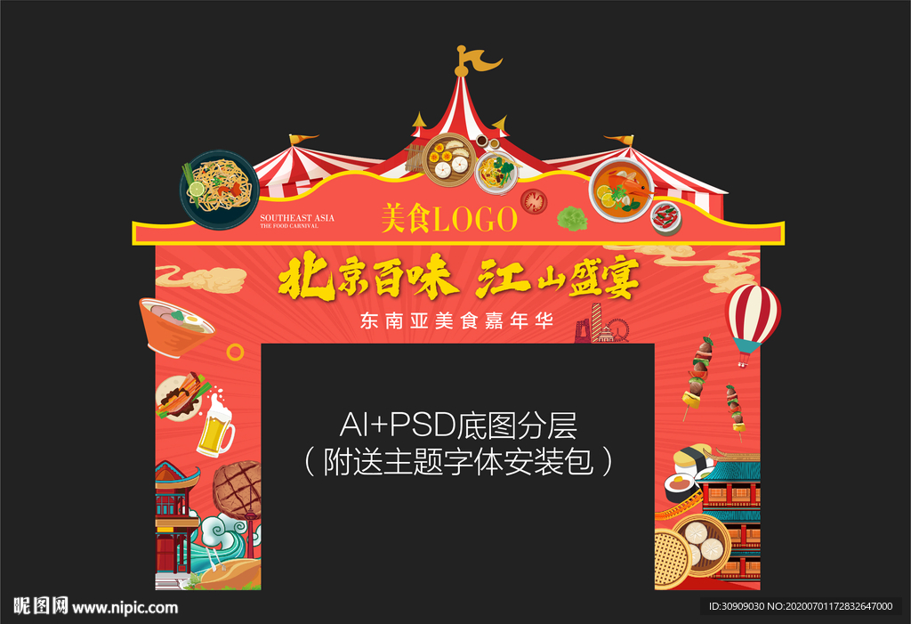 美食节 美食门头